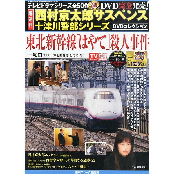 西村京太郎サスペンス 十津川警部シリーズ DVD 新品未開封　40巻セット Amazon.co.jp: 西村京太郎サスペンス 十津川警部シリーズ DVD